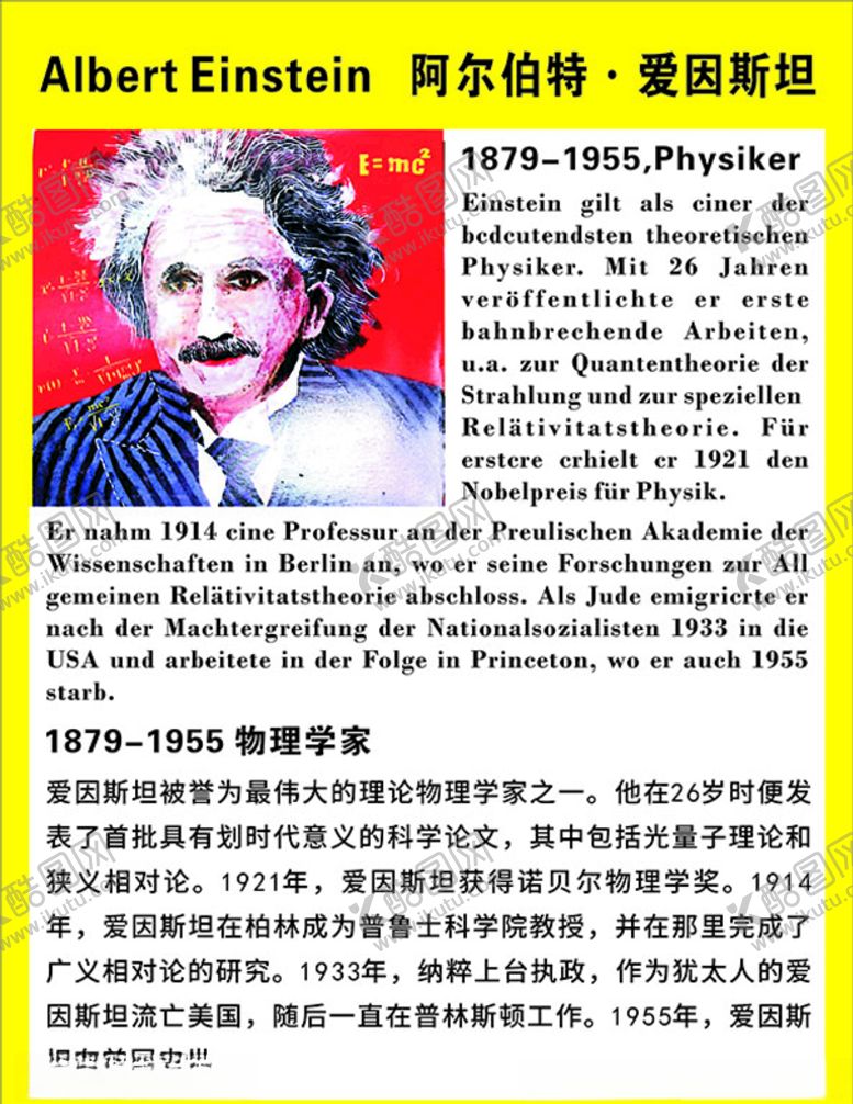 编号：10972203311017554800【酷图网】源文件下载-爱因斯坦简介中德双语