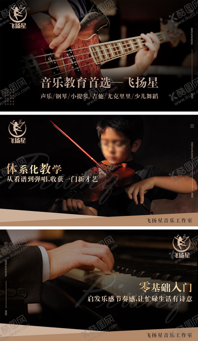 编号：51612503111831241770【酷图网】源文件下载-音乐培训轮播图