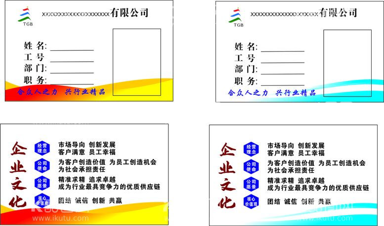 编号：79700610201109238723【酷图网】源文件下载-工厂工作证