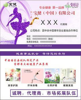 宝健名片