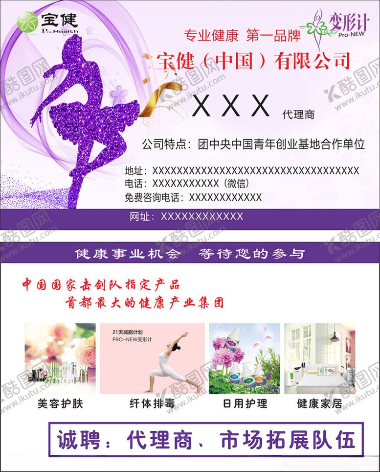 编号：71324510280148496677【酷图网】源文件下载-宝健名片