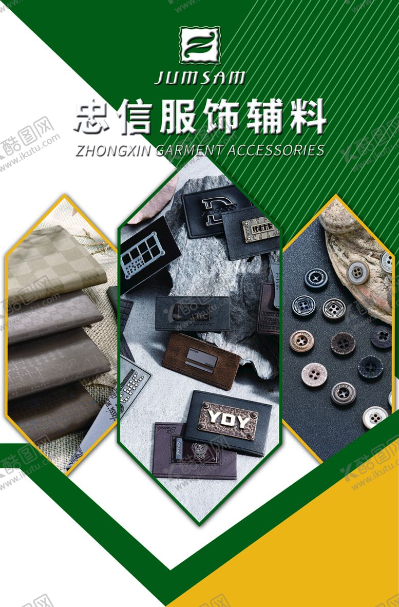 编号：89502609141334322397【酷图网】源文件下载-格子面料海报图片