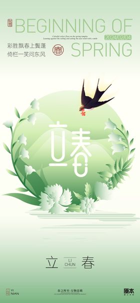 立春节气插画系列海报