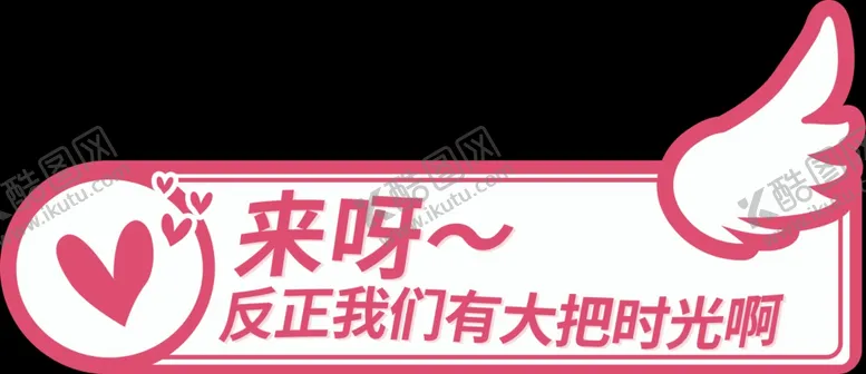 编号：66339804262157125196【酷图网】源文件下载-来呀手举牌