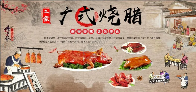 编号：21459809260025243419【酷图网】源文件下载-广式烧腊