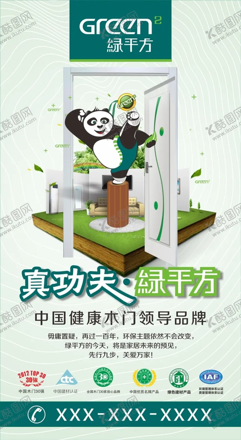 编号：59840412092120078649【酷图网】源文件下载-门业展板