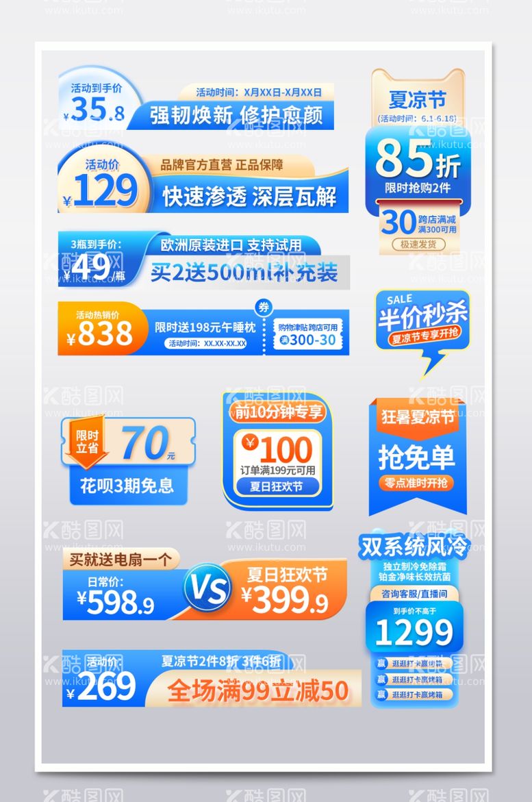 编号：10881411270234377892【酷图网】源文件下载-电商标签