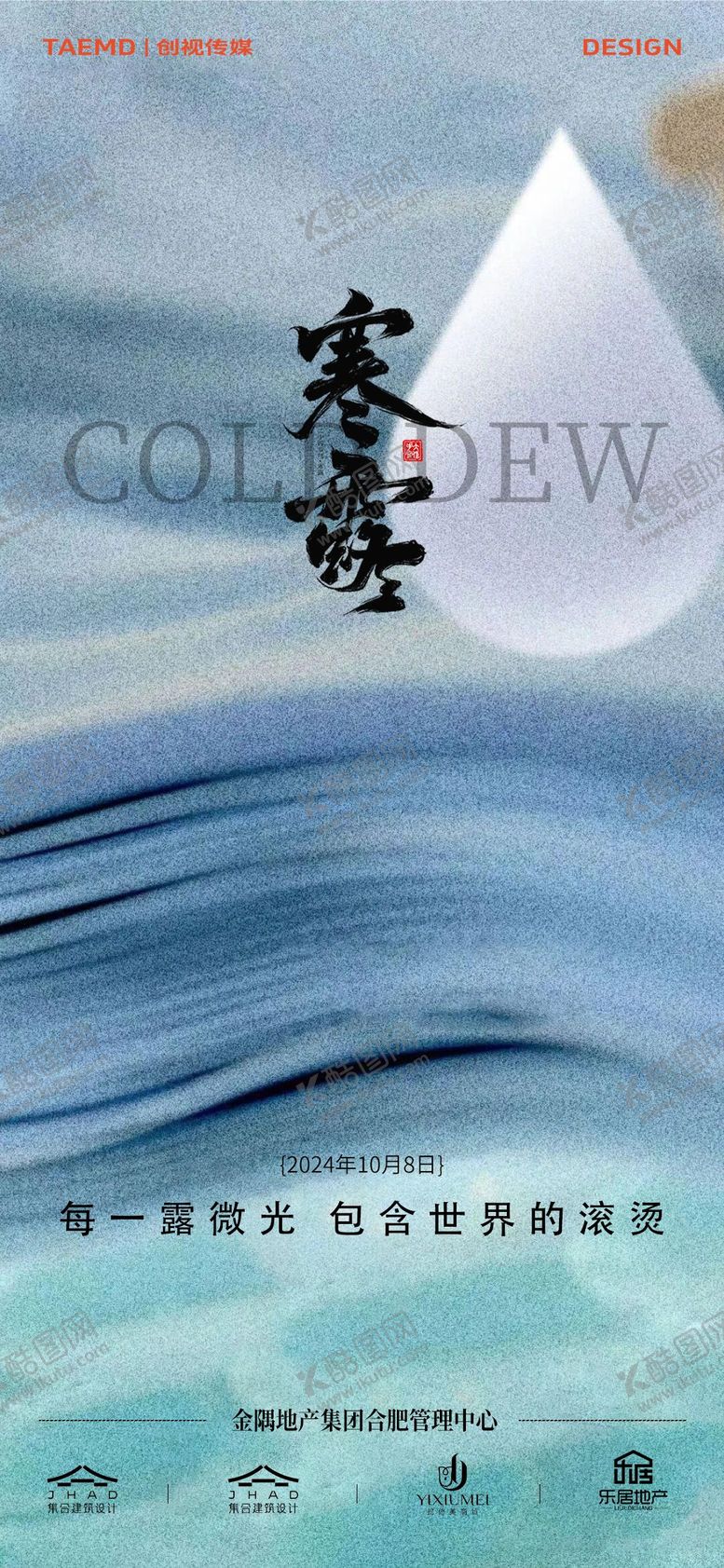 编号：92581512041346317575【酷图网】源文件下载-地产寒露海报