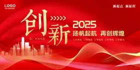 红色背景质感舞台科技签约仪式