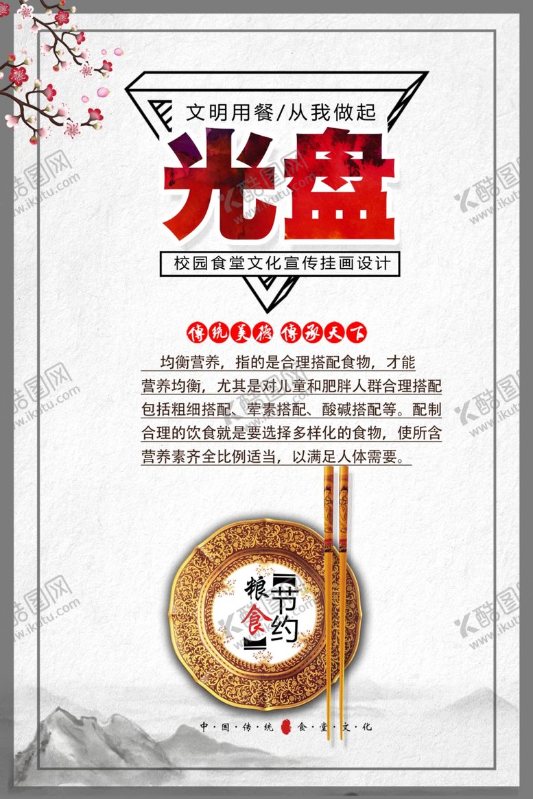 编号：74289405141959283665【酷图网】源文件下载-勤俭节约