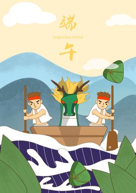 端午节