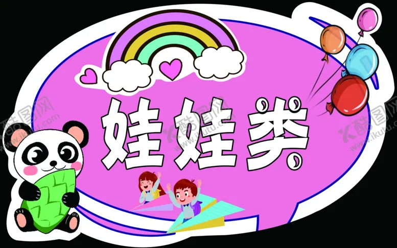编号：31964002070355567740【酷图网】源文件下载-吊牌