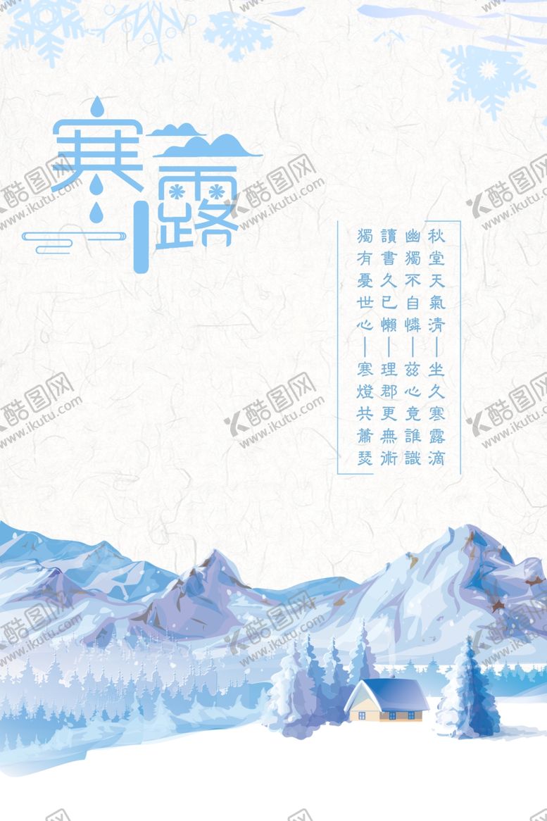 编号：89311109140138421925【酷图网】源文件下载-寒露