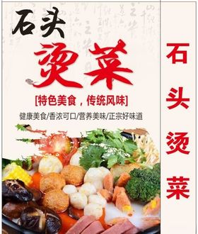 汤菜喷绘灯箱