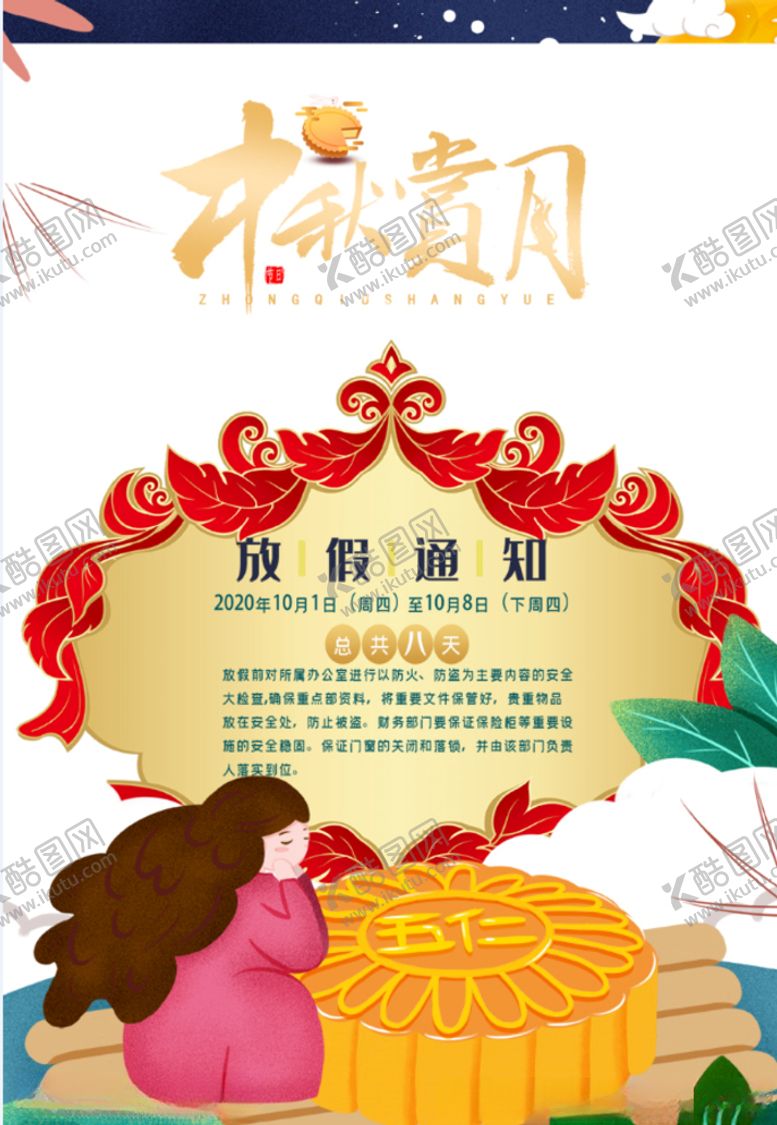 编号：41117105040419474552【酷图网】源文件下载-中秋节