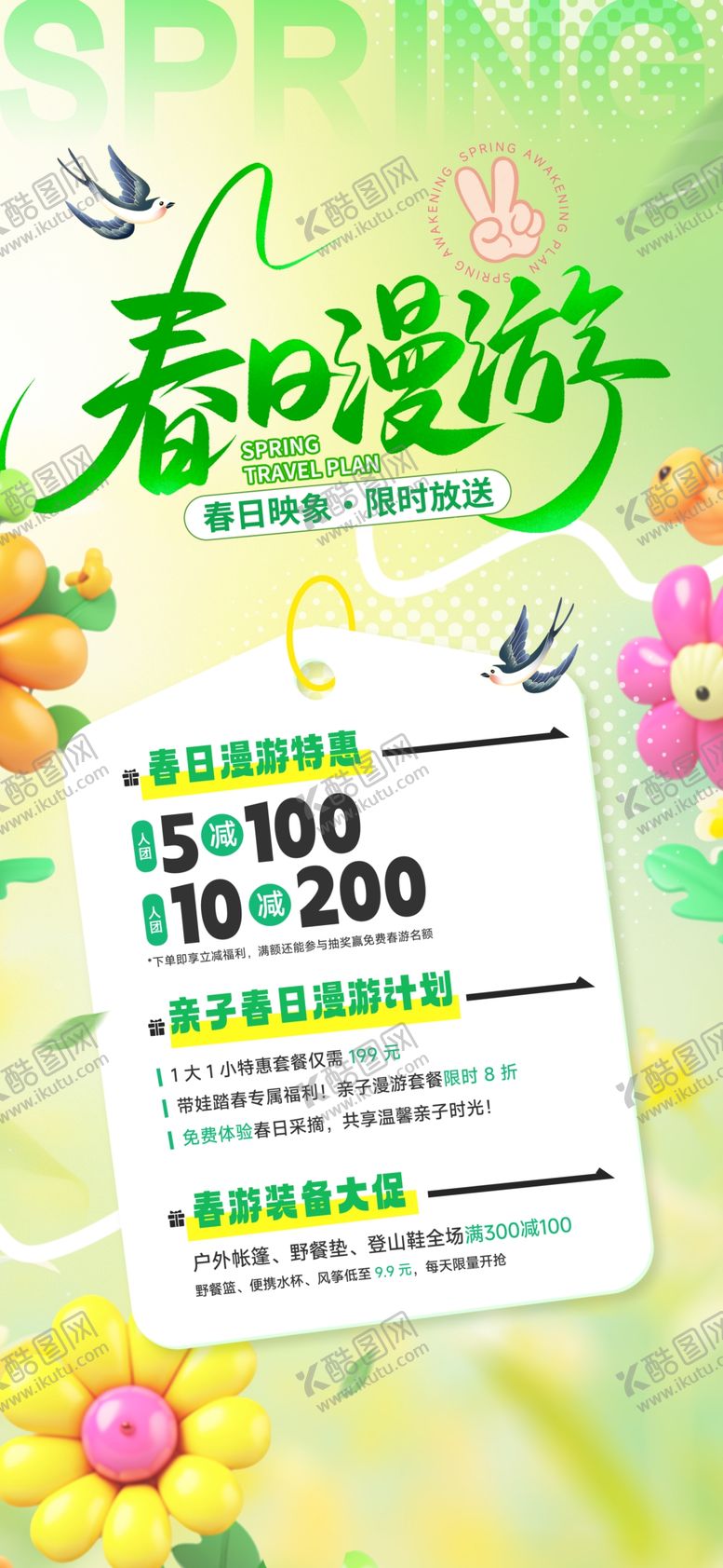 编号：65442104051902523150【酷图网】源文件下载-春日漫步海报设计素材