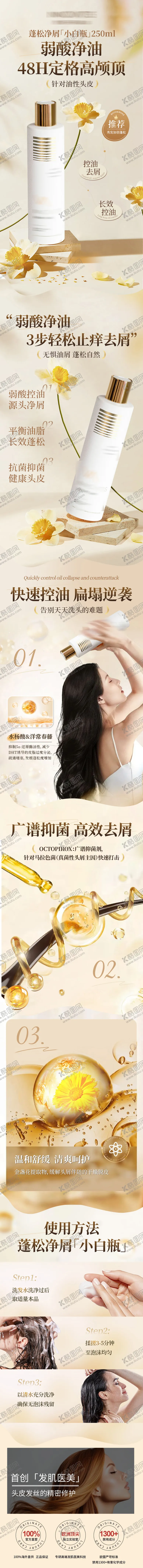 编号：53147409161702116506【酷图网】源文件下载-洗发水详情页