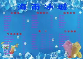 冷饮价格