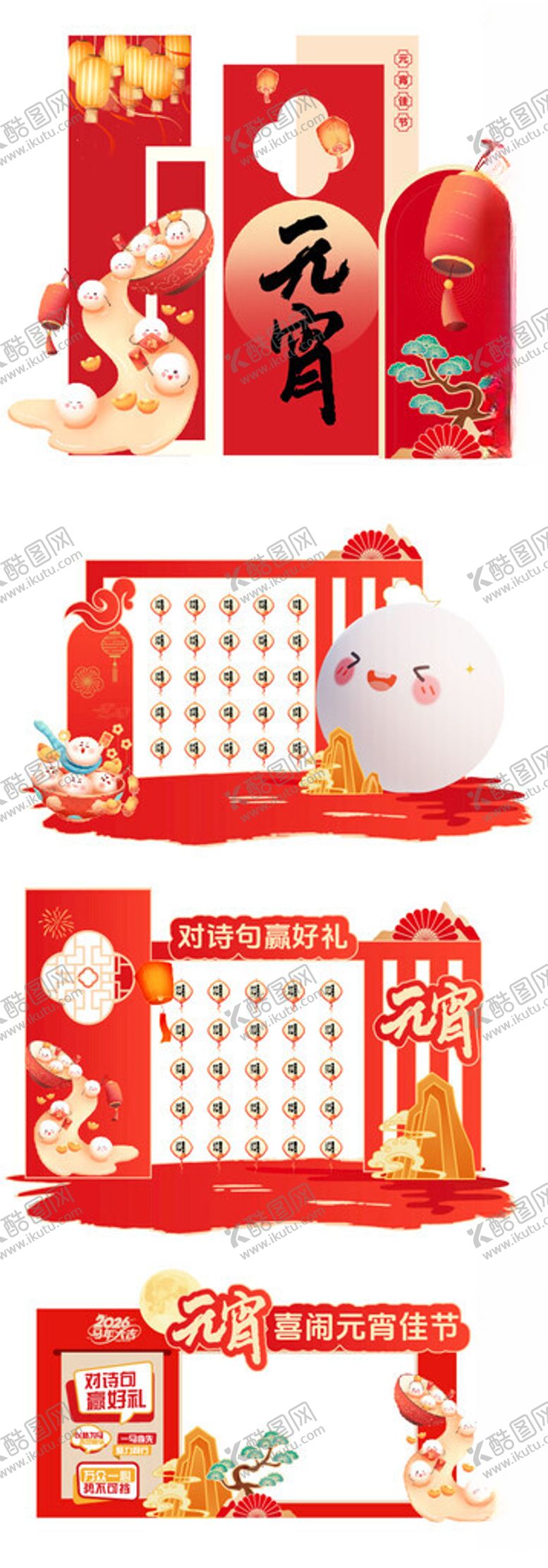 编号：97113104011754298540【酷图网】源文件下载-元宵美陈