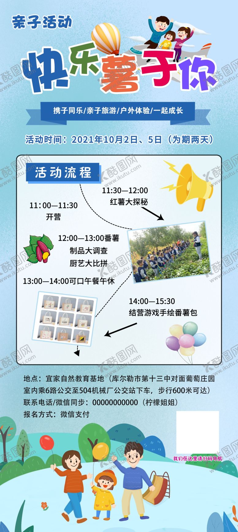 编号：03571809182306363467【酷图网】源文件下载-亲子活动展架 夏令营