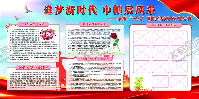 编号：67452512051847465754【酷图网】源文件下载-三八妇女节宣传栏