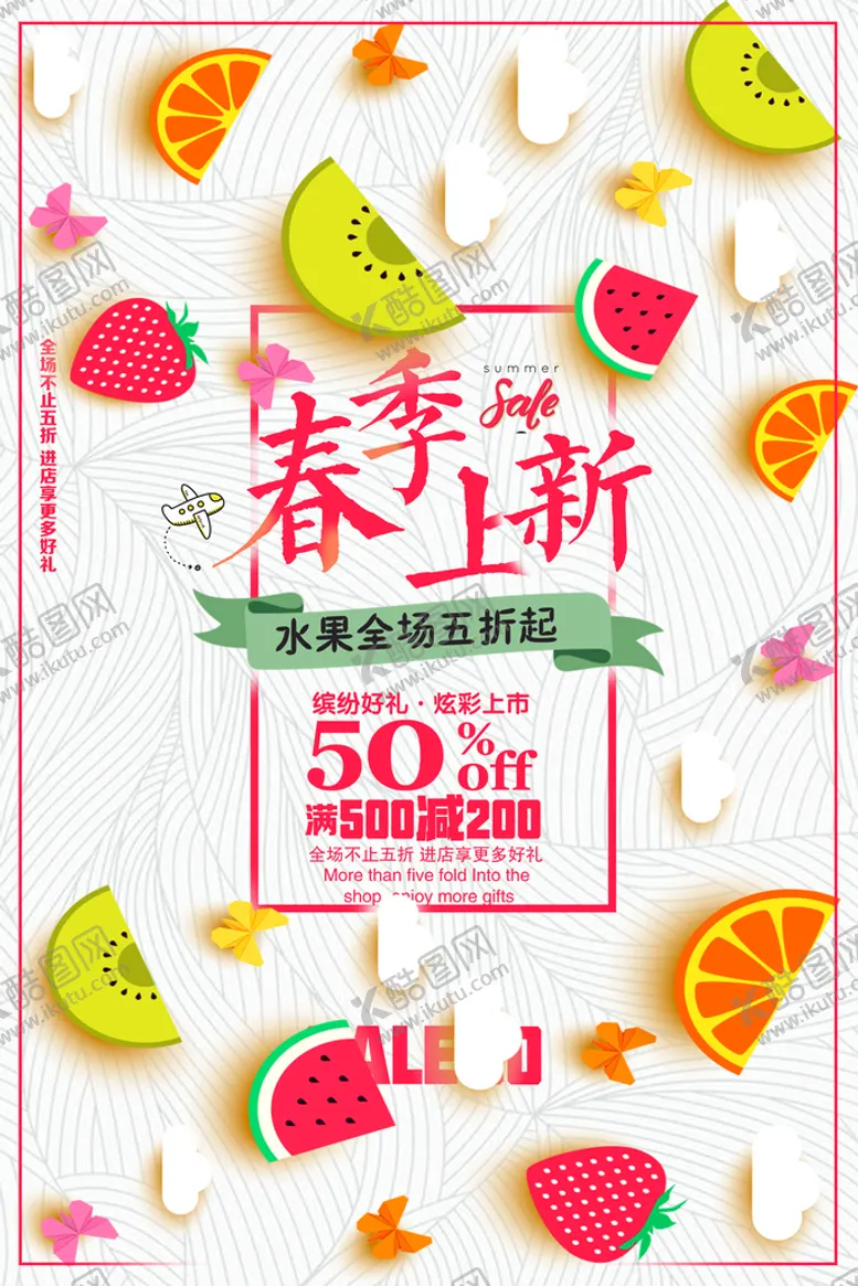 编号：24690809191406237958【酷图网】源文件下载-春季上新水果促销