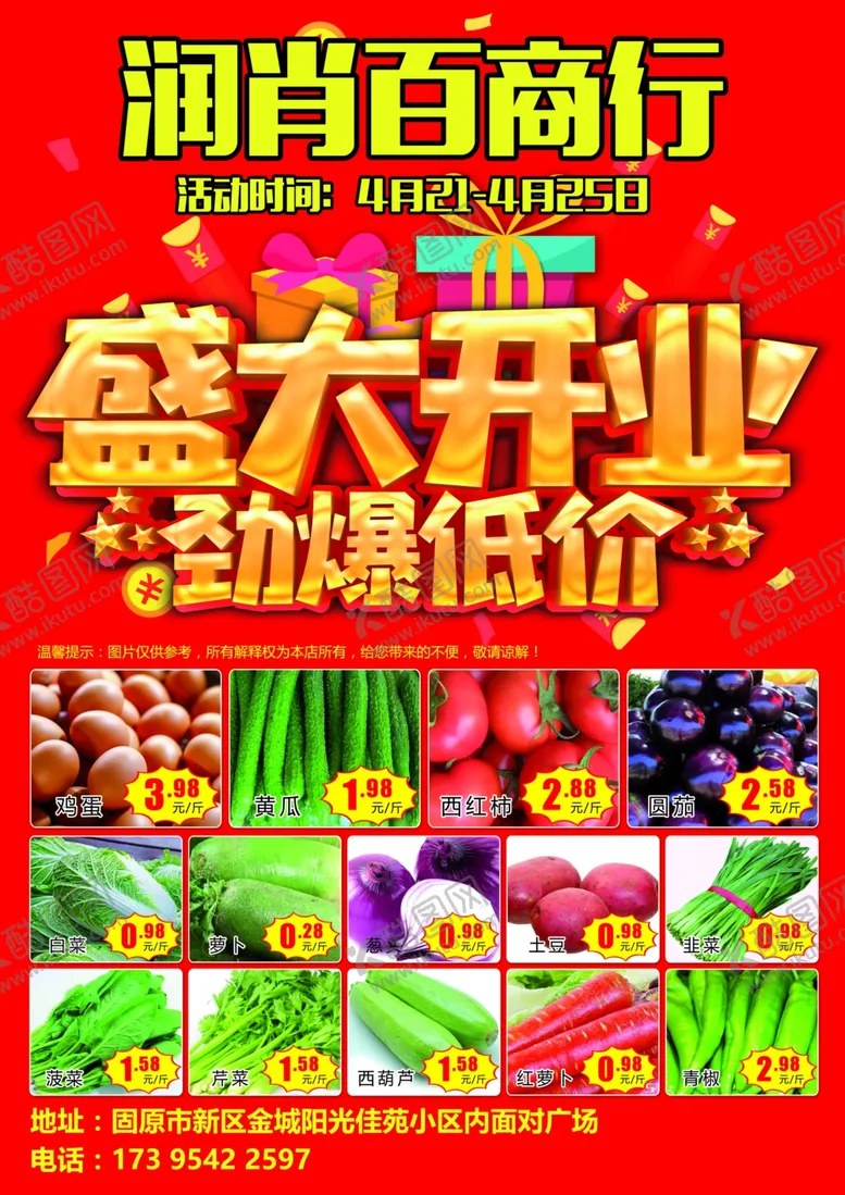 编号：92257304161957017993【酷图网】源文件下载-超市开业彩页