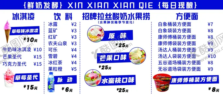 编号：89467303072130036241【酷图网】源文件下载-酸奶菜单