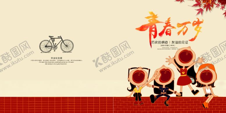 编号：83377610300008353154【酷图网】源文件下载-青春手册