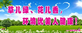 创卫固卫卫生