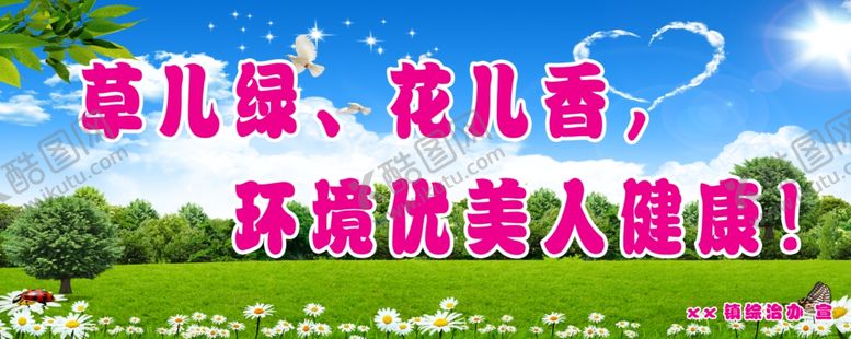 编号：45203110042157519850【酷图网】源文件下载-创卫固卫卫生