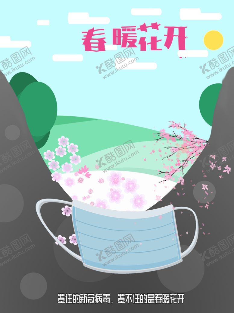 编号：13110807062029134163【酷图网】源文件下载-春暖花开
