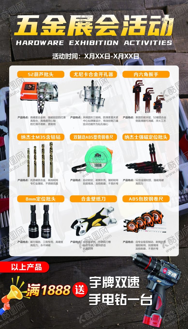 编号：58582501171330011843【酷图网】源文件下载-五金海报