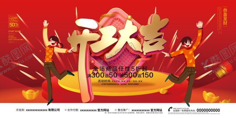 编号：73434707021937203198【酷图网】源文件下载-开工大吉