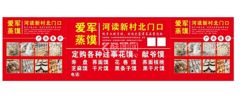 编号：69520810202014158853【酷图网】源文件下载-韩城蒸馍红色喷绘图片