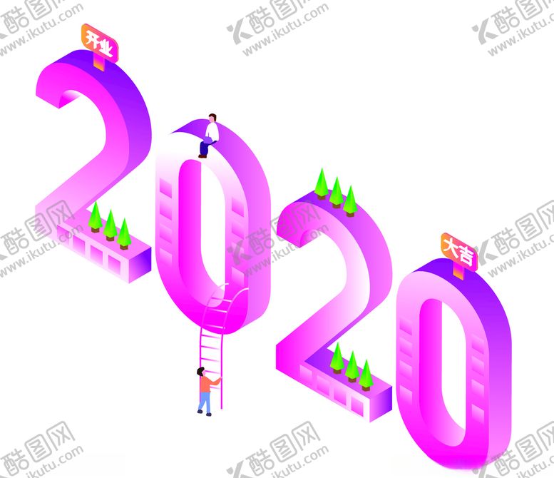 编号：41838705041746446245【酷图网】源文件下载-2020开业大吉