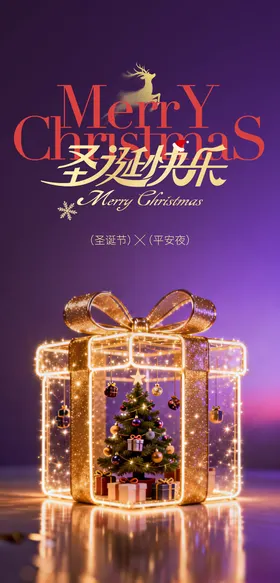 长图海报预热倒计时圣诞节