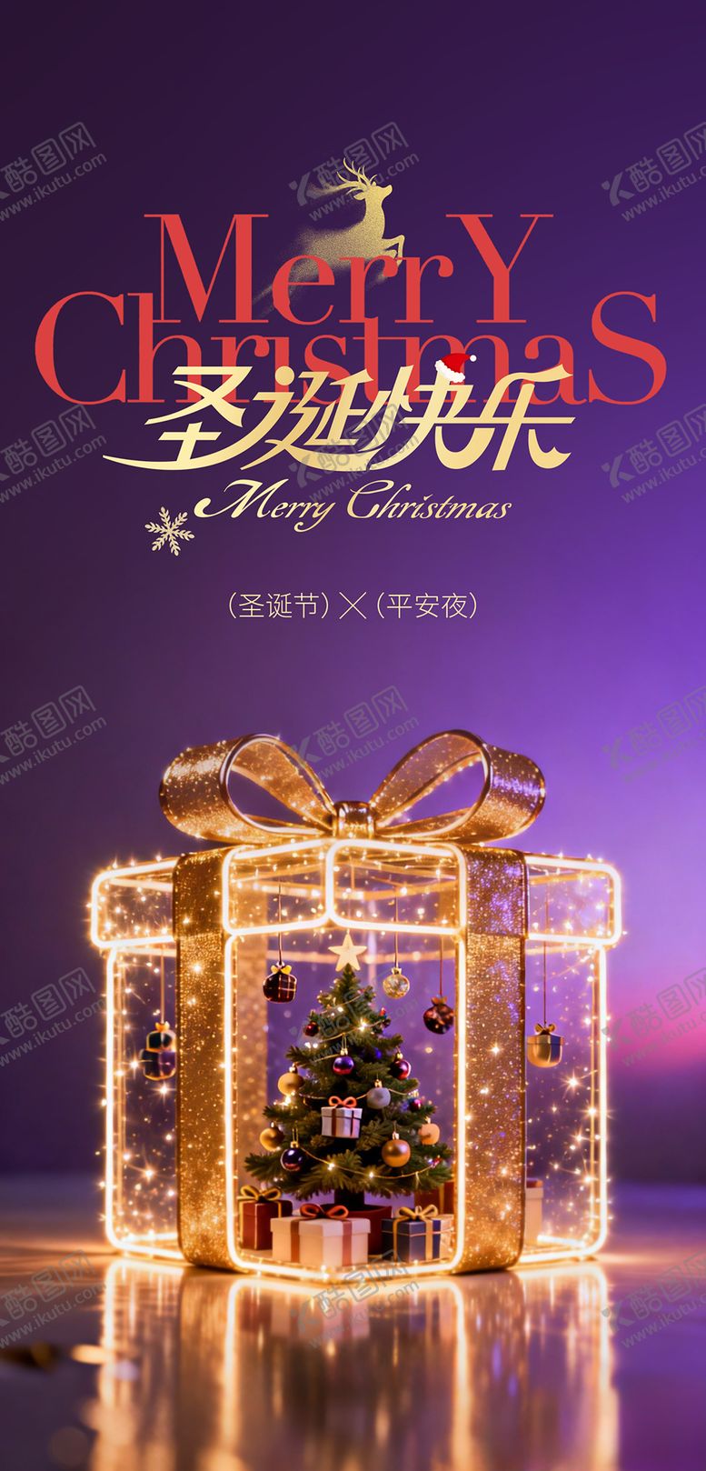 编号：25830512240202515193【酷图网】源文件下载-长图海报预热倒计时圣诞节