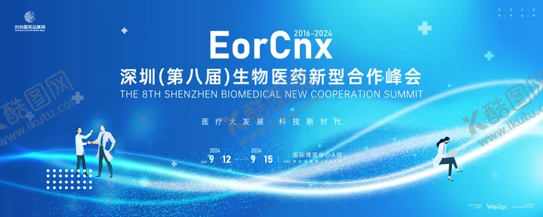 编号：38954012050305008856【酷图网】源文件下载-医疗电商签约大会主画面kv