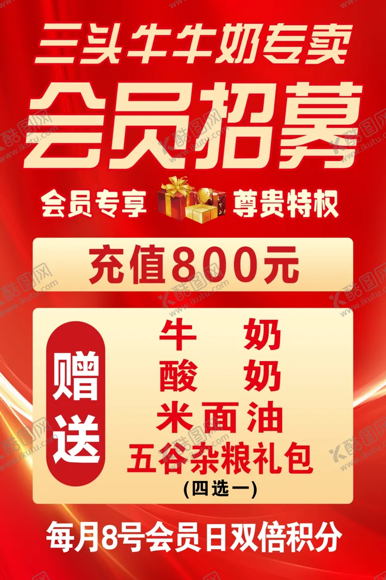 编号：76680202211103058884【酷图网】源文件下载-会员海报