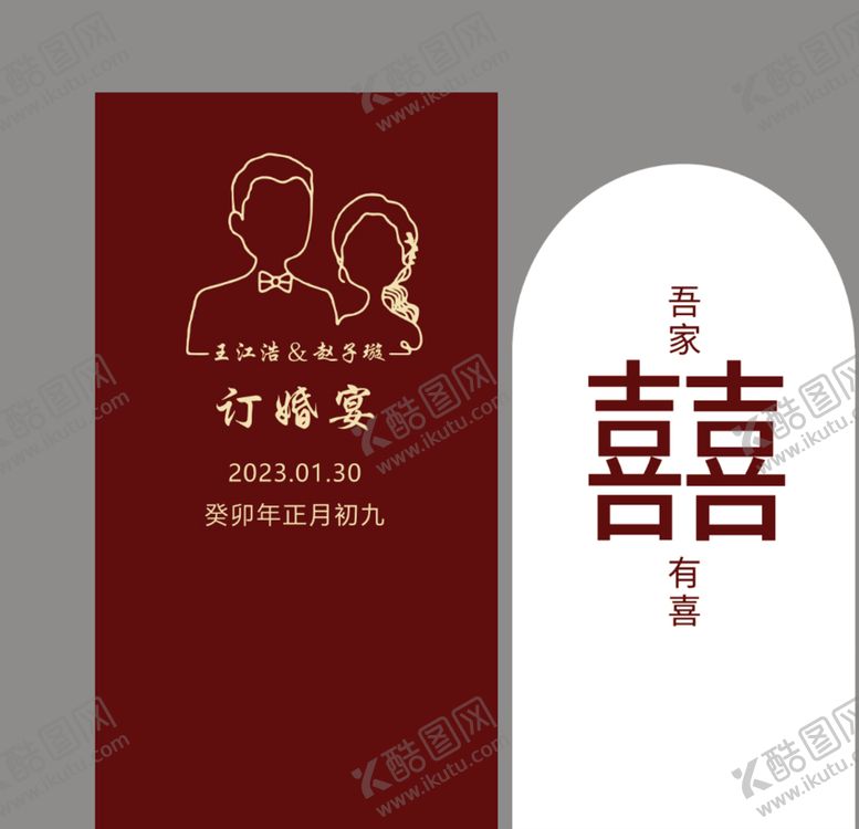 编号：17246009132031430259【酷图网】源文件下载-订婚宴
