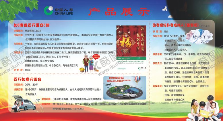 编号：85692210131954122891【酷图网】源文件下载-中国人寿