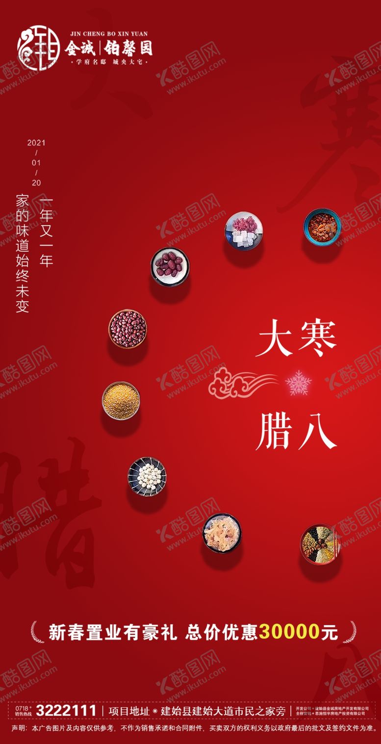 编号：57525409231426405908【酷图网】源文件下载-腊八小寒地产