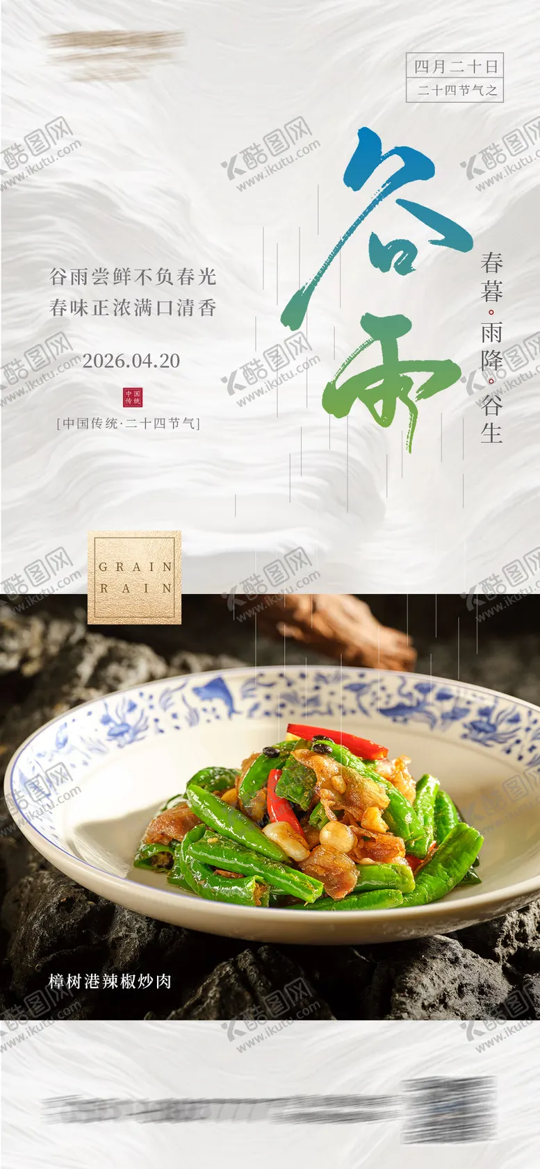 编号：29956004140206231562【酷图网】源文件下载-酒店节气菜品海报