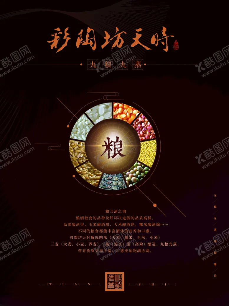 编号：21888910301843189421【酷图网】源文件下载-酒 