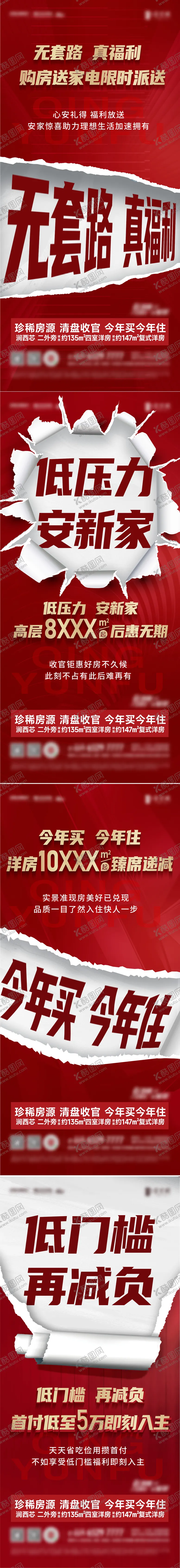 编号：18140412050202267575【酷图网】源文件下载-购房特惠大字报系列海报