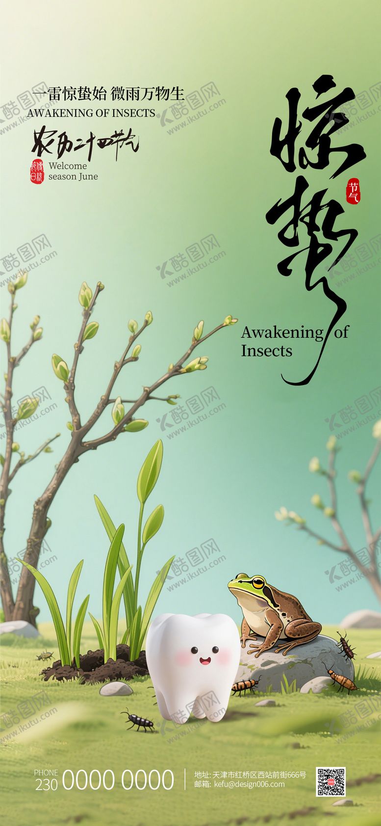 编号：97588602160224095278【酷图网】源文件下载-清新绿色嫩芽口腔惊蛰节气海报