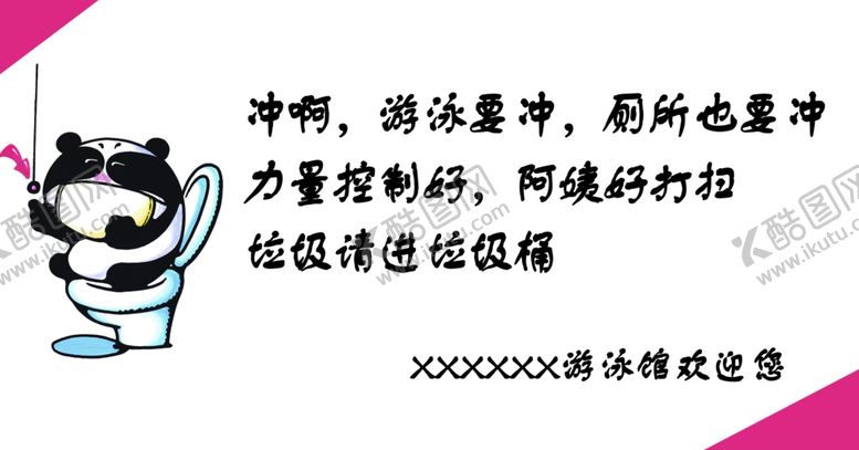 编号：46798502110833373731【酷图网】源文件下载-冲厕所提示