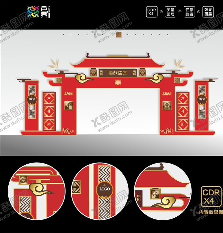 编号：77577810260904088327【酷图网】源文件下载-活动布置牌坊美陈入口造型
