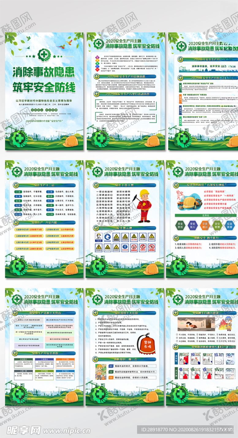 编号：62088806171207183304【酷图网】源文件下载-安全生产月挂图
